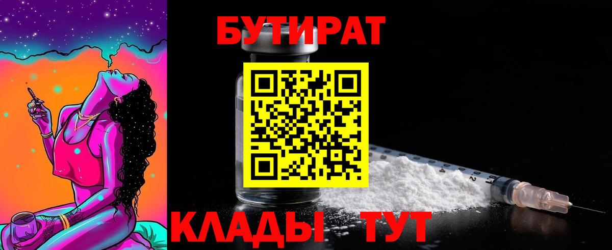 Вичуга  Бутират BDO  Вход с VPN 