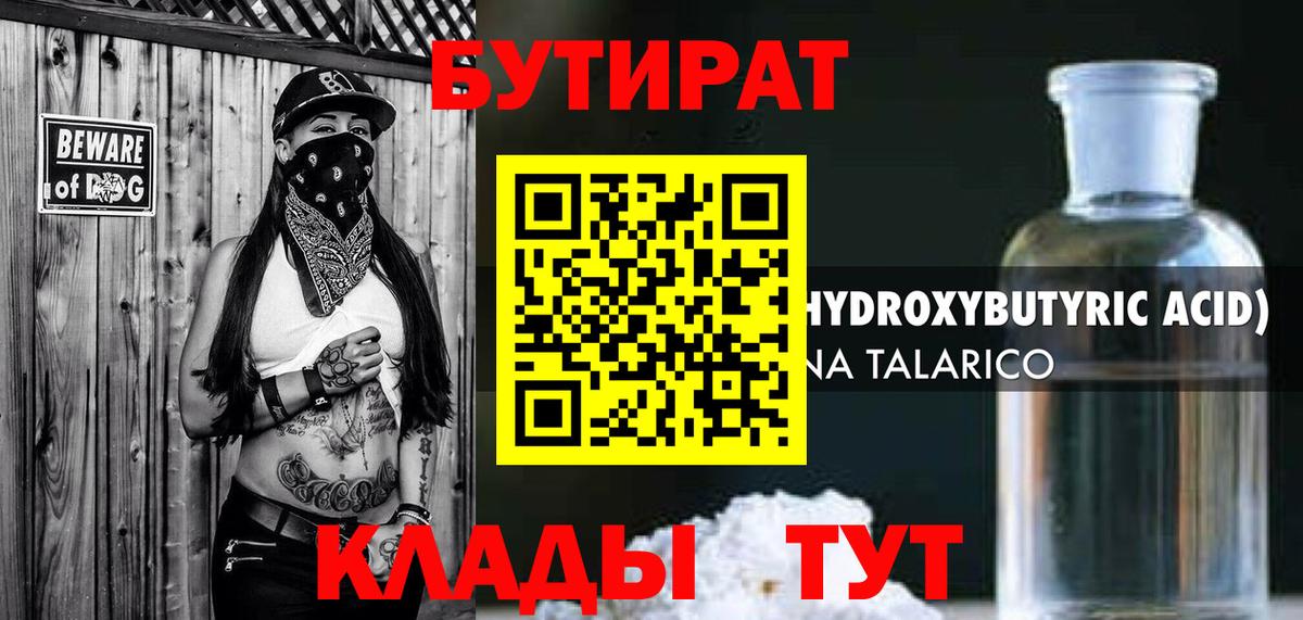 БУТИРАТ буратино Вичуга