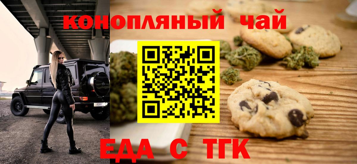 Вичуга  Еда ТГК конопля  Вход с VPN 