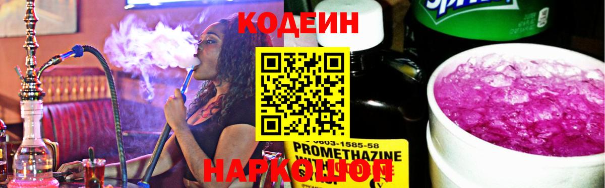купить  сайты  Вход с VPN  Вичуга  Кодеиновый сироп Lean напиток Lean (лин)  Codein Purple Drank 