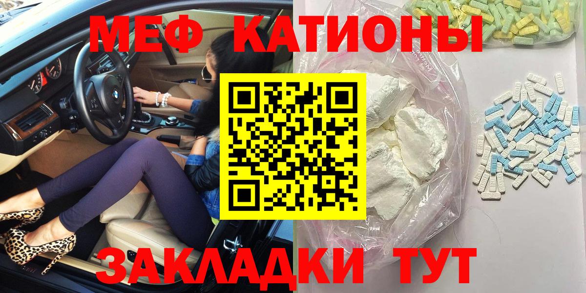 МЕФ  МЯУ-МЯУ кристаллы  Вход с VPN  Мефедрон кристаллы  Меф  Вичуга 