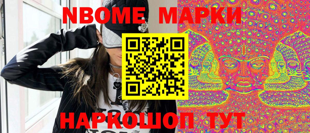 Марки 25I-NBOMe 1,5мг Вичуга